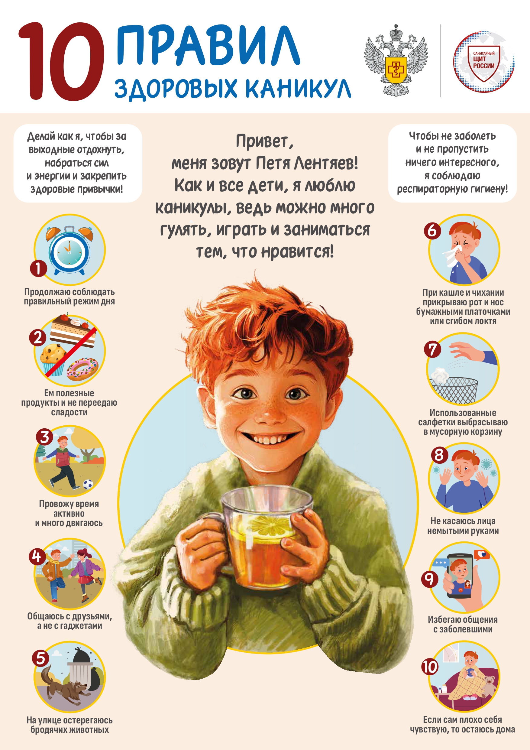 ПАМЯТКА&amp;quot;10 ПРАВИЛ ЗДОРОВЫХ КАНИКУЛ&amp;quot;