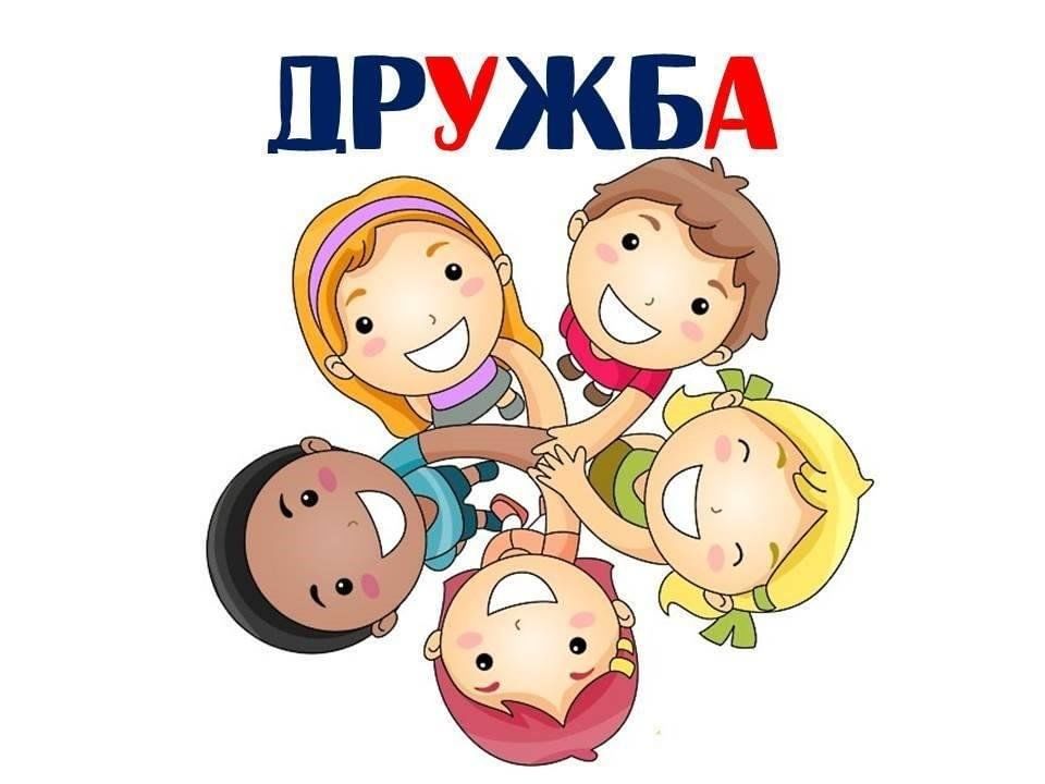 Дружба начинается с улыбки!.