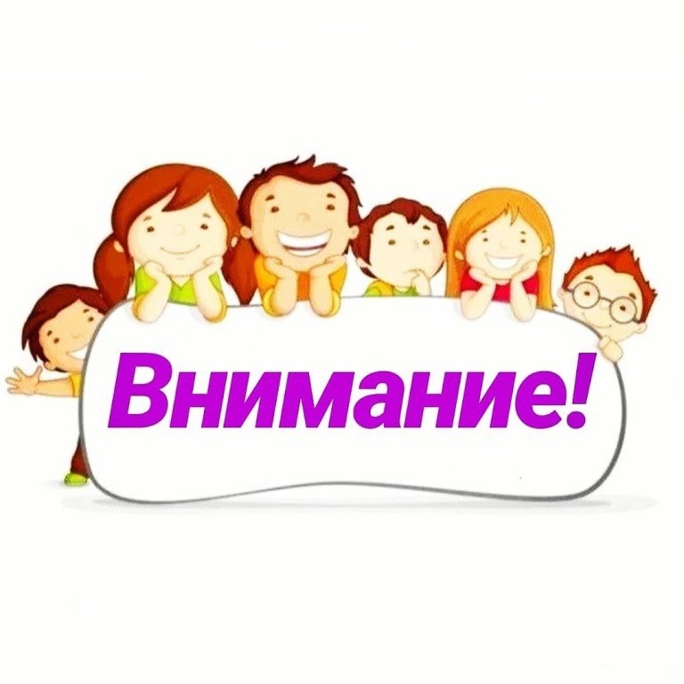 Внимание родители картинки