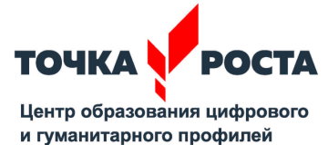 Центр образования естественно-научной и технологической направленностей «Точка роста» Центр образования естественно-научной и технологической направленностей «Точка роста».