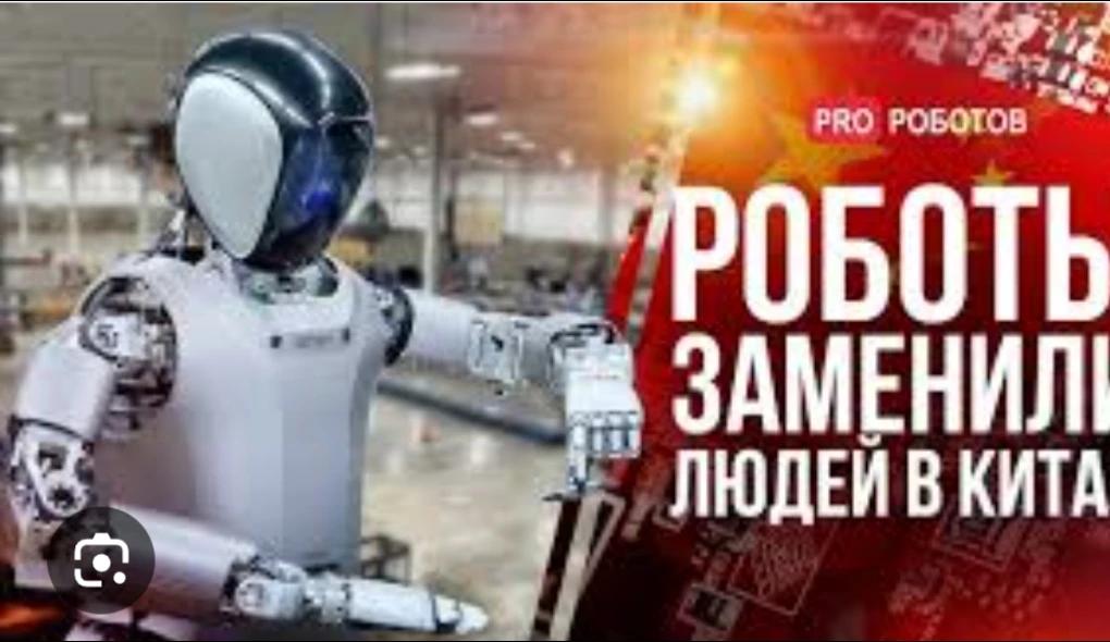 РОБОТЫ- СЕКРЕТ УСПЕХА В БУДУЩЕМ.