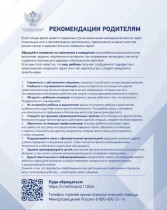 Комиссия по делам несовершеннолетних и защите их прав Рославльского района информирует:.