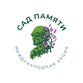 Про акцию «Сад памяти».