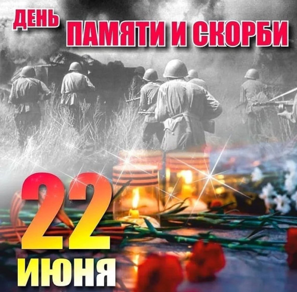 Новости в ЛОЛ " ДЕНЬ ПАМЯТИ И СКОРБИ".
