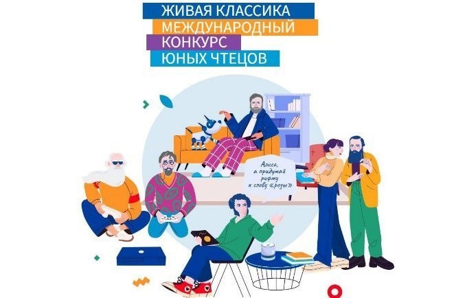 Живая классика - 2025.