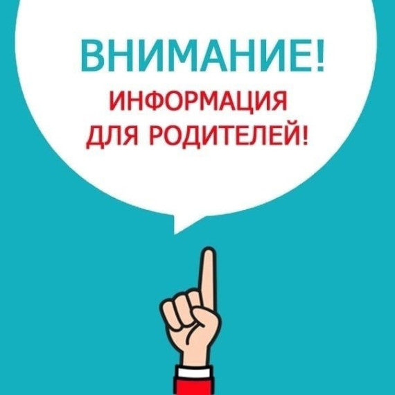 Уважаемые родители!.
